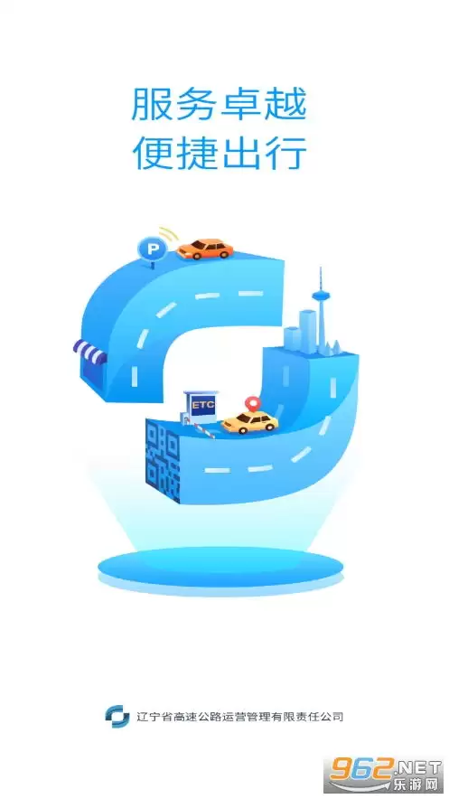 辽宁高速通app如何进行注册
