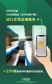 铁路12306怎么购买儿童票