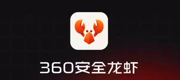 360集团正开发“虾书”APP