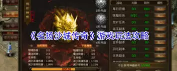 名扬沙城传奇系统是什么