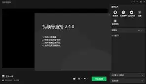如何将电脑画面直播到微信视频号