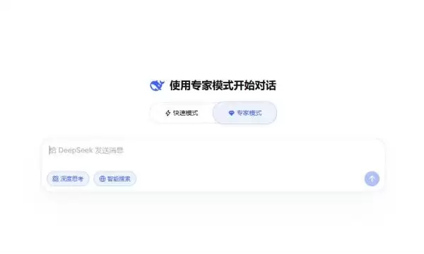 DeepSeek重要更新：上线专家模式