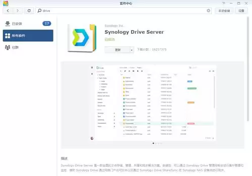 群晖Drive如何进行文件备份同步