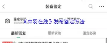 中羽在线如何鉴定