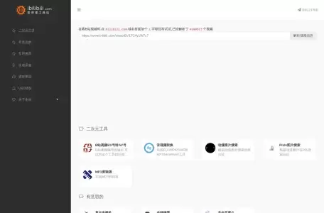 爱哔哩-下载B站视频的工具