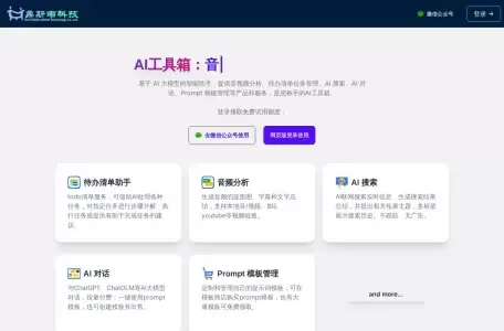 鼎斯韦AI工具箱-基于AI大模型的智能助手