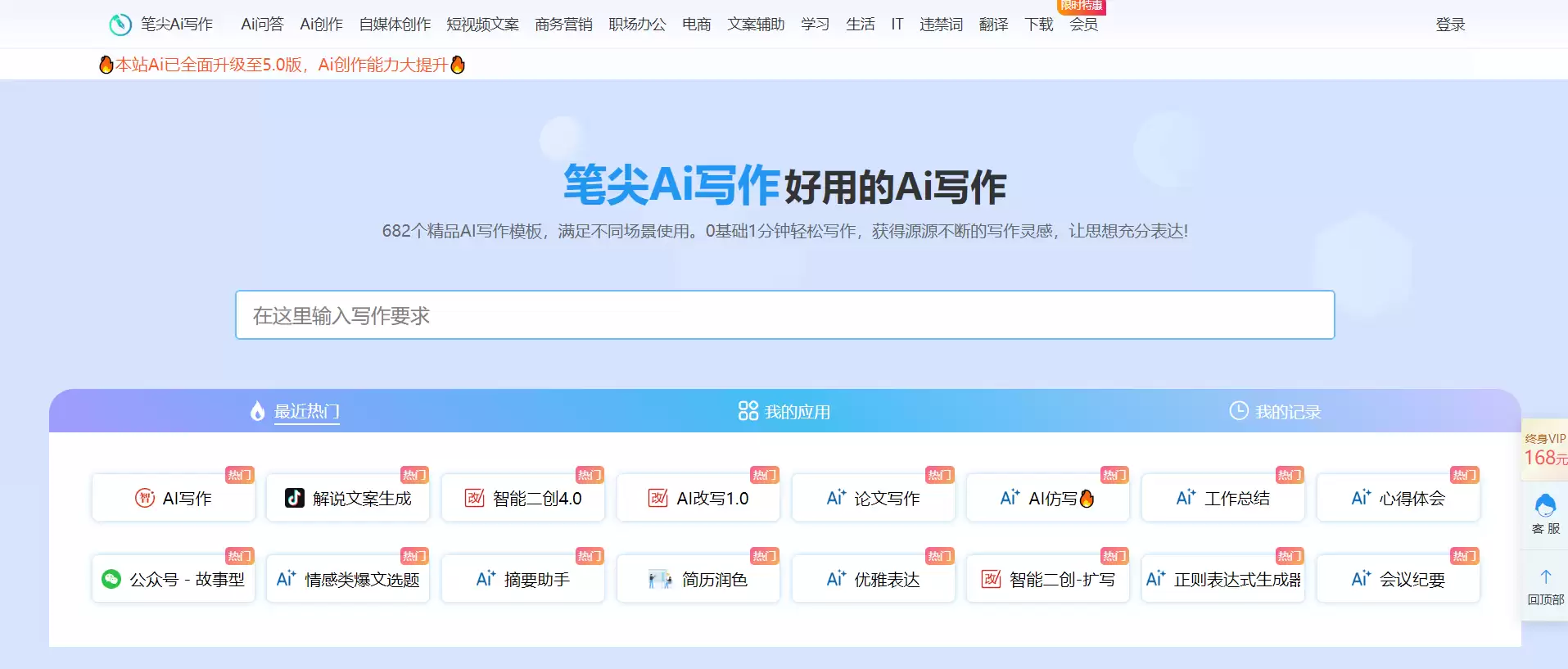 笔尖Ai写作-Ai智能写作，1000+写作模板，轻松原创，拒绝写作焦虑！