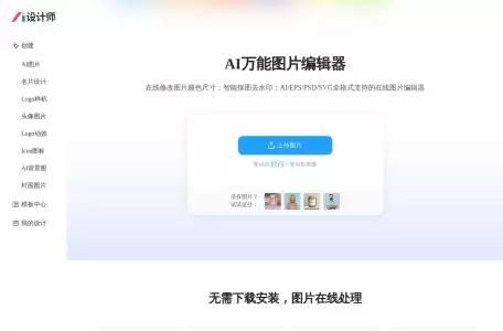 AI改图神器-多功能图片处理工具