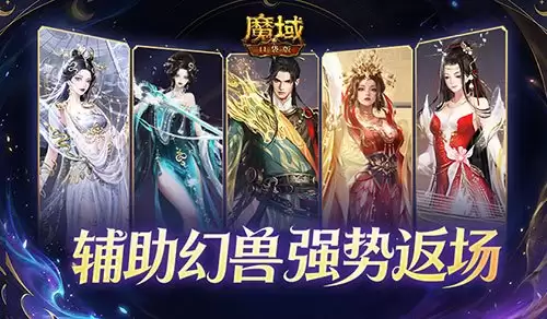 辅助宠返场!魔域口袋版谷雨夺宝