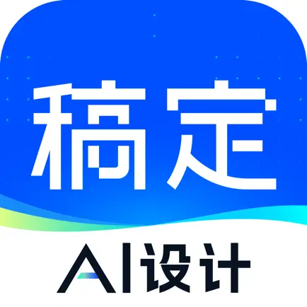 稿定设计APP
