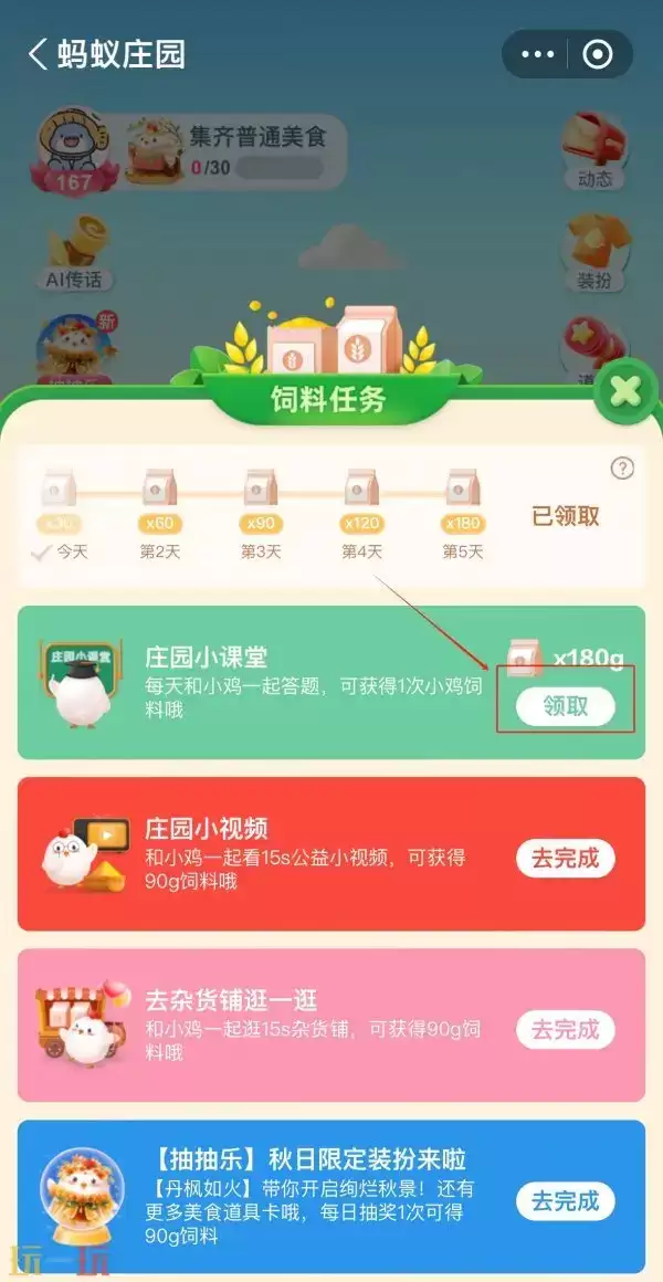 蚂蚁庄园今日答案最新4.17 4月17日庄园每日答题答案