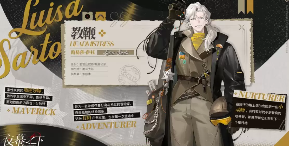 《夜幕之下》热沙骑士角色介绍