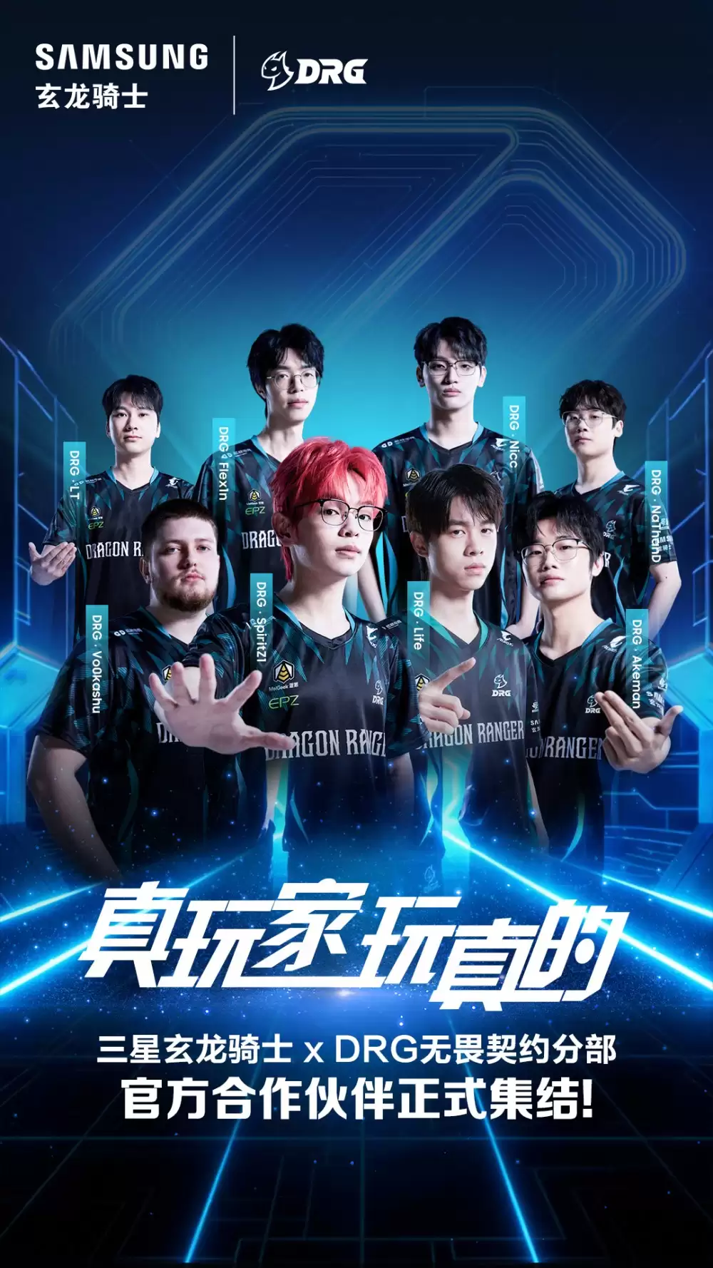 三星显示器携手DRG无畏契约分部：以创新为刃 共赴荣耀征程