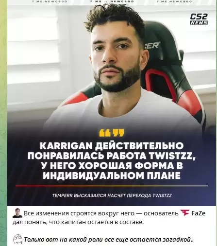 FaZe创始人放话：karrigan是绝对核心！Twistzz回归引爆六人阵容悬念