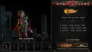 流放之路2国服豪华版3价格是多少