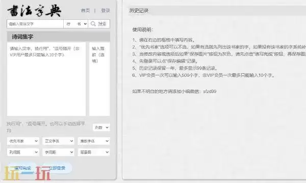 书法字典在线查询官网入口 书法字典在线查询免费版