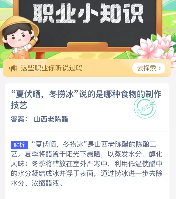 夏伏晒冬捞冰说的是哪种食物的制作技艺