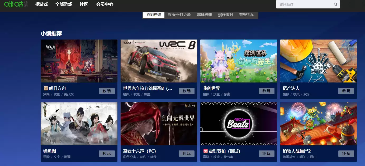 咪咕快游官网入口网页版网址