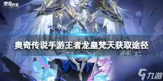 奥奇传说手游命运梵天技能是什么