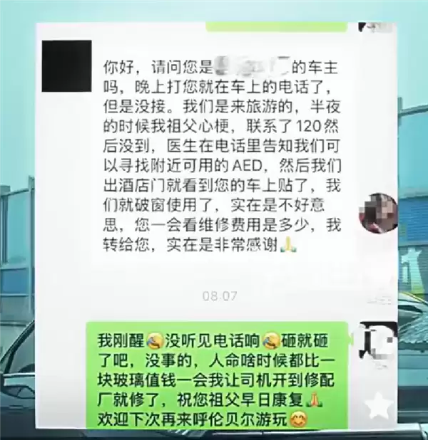 老人深夜心梗家属砸车窗取走AED 车主拒收修理费：人命比玻璃值钱