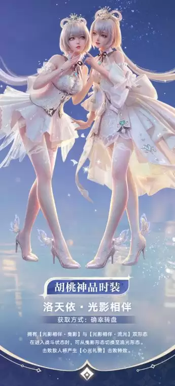 永劫无间手游洛天依联动时装获取方法