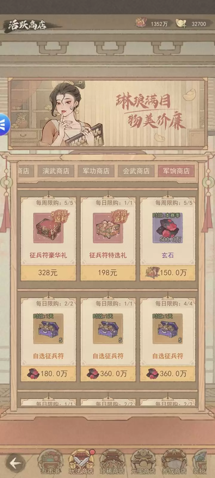 这城有良田全商店兑换攻略