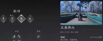 燕云十六声大轻功怎么切换-燕云十六声大轻功切换方式介绍