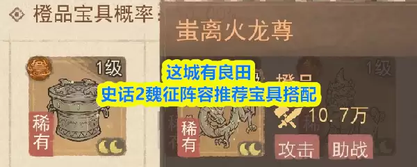 这城有良田史话2魏征阵容推荐宝具搭配