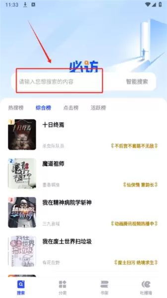 必访小说app网页搜索教程
