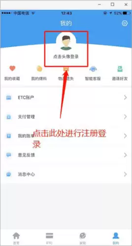 辽宁高速通app注册教程
