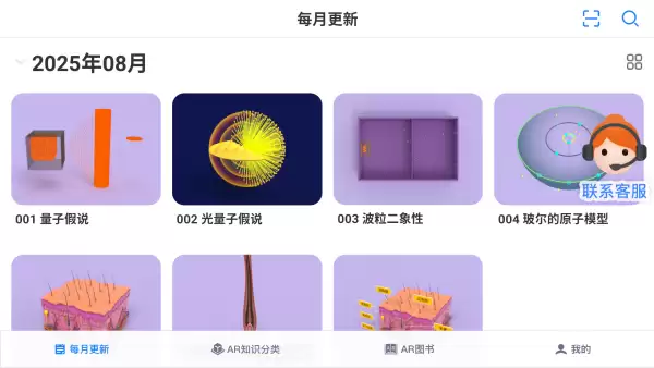 生动科学ARapp视频观看方法