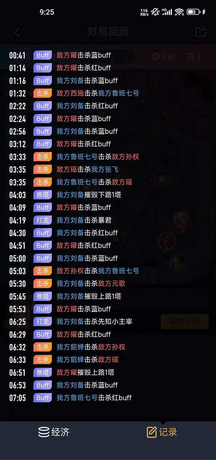 对局详细数据统计面板