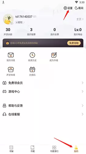 《塔读小说》退出账号方法