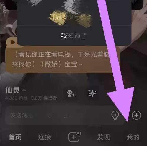 《星野》创建群聊方法