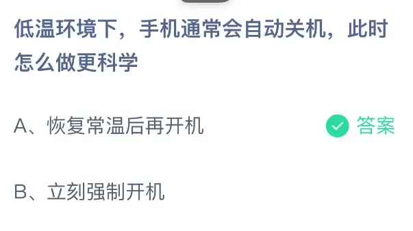 低温环境下手机通常会自动关机此时怎么做更科学