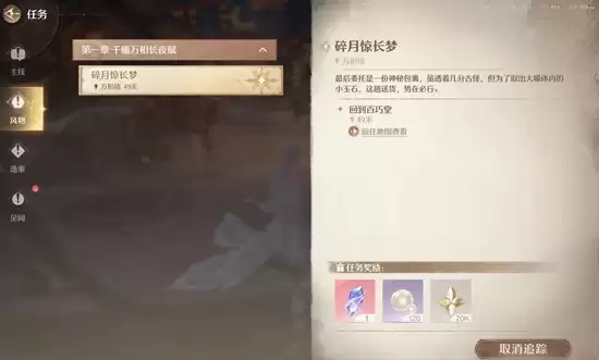 《无限暖暖》万相境88血怪打法攻略