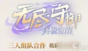 王者无尽守御如何退出