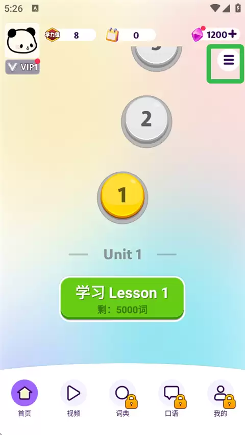 傻瓜英语app词书更换步骤