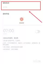 喜马拉雅app怎么设置定时关闭