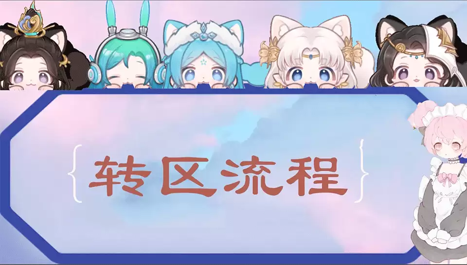 王者营地跨系统角色转移教程