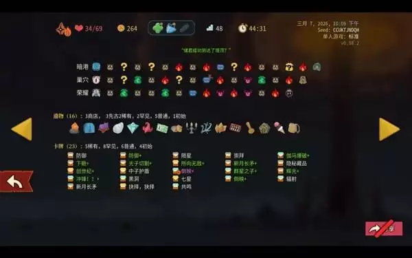 《杀戮尖塔2》储君进阶通关心得 储君怎么玩