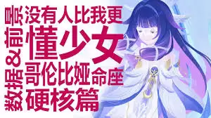 原神少女哥伦比娅抽几命合适