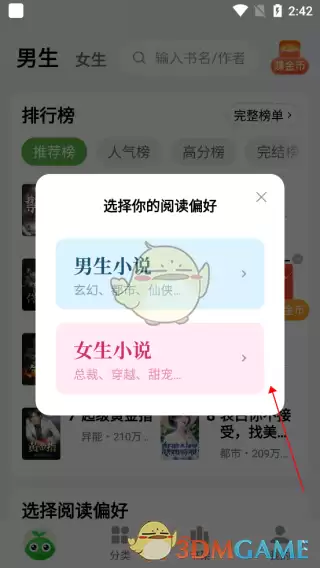 《绿豆免费小说》听书设置方法