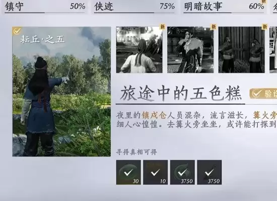 《燕云十六声》万事知旅途中的五色糕任务攻略