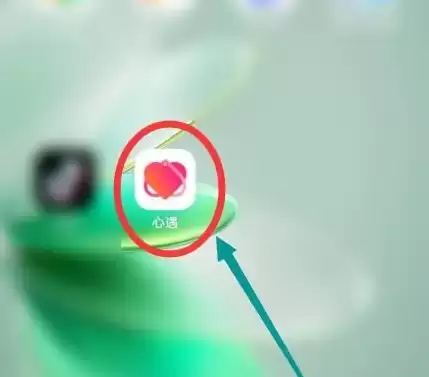 《心遇》添加在线人为好友方法