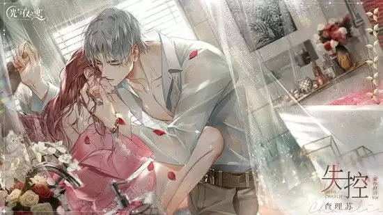 《光与夜之恋》羁梦花事复刻攻略