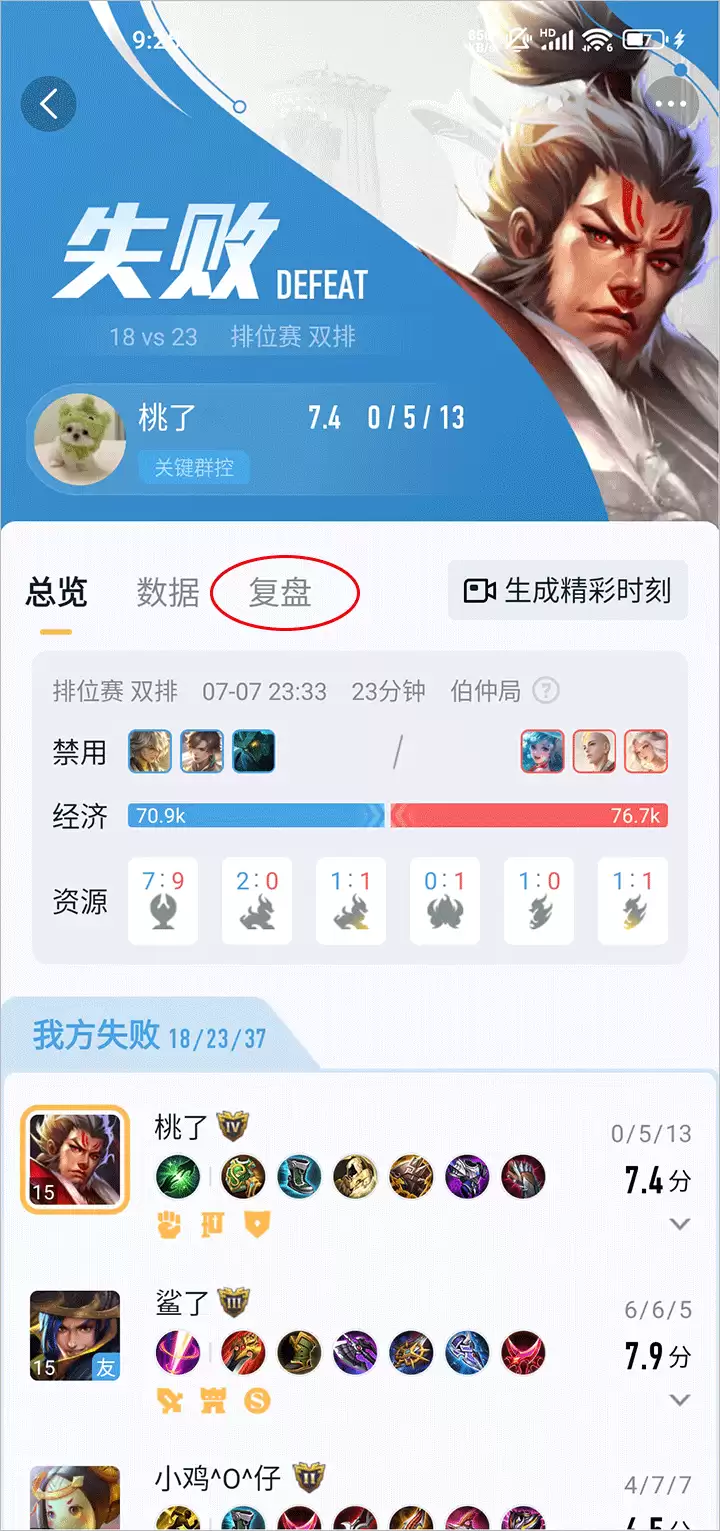 对局详情页，箭头指向‘复盘’按钮