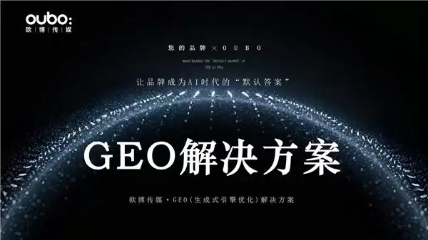 哪家 GEO 优化服务商专业？2026 年 4 月推荐评测口碑对比 TOP7 服务排名领先电商品牌流量转化困境