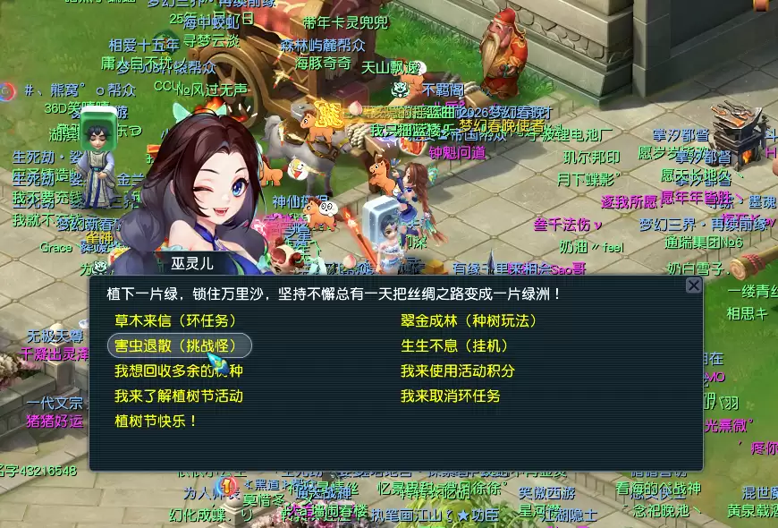 梦幻西游害虫退散攻略