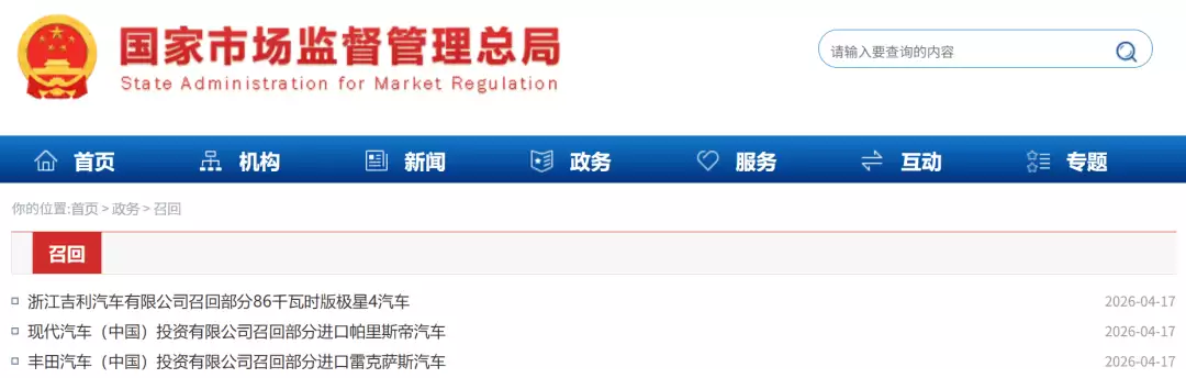 国家市场监管总局发布召回通告！吉利、现代、丰田多款汽车在列